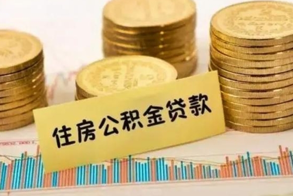 保亭急用钱怎么把公积金取出来（急用钱怎么能把公积金取出来）